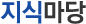 지식마당
