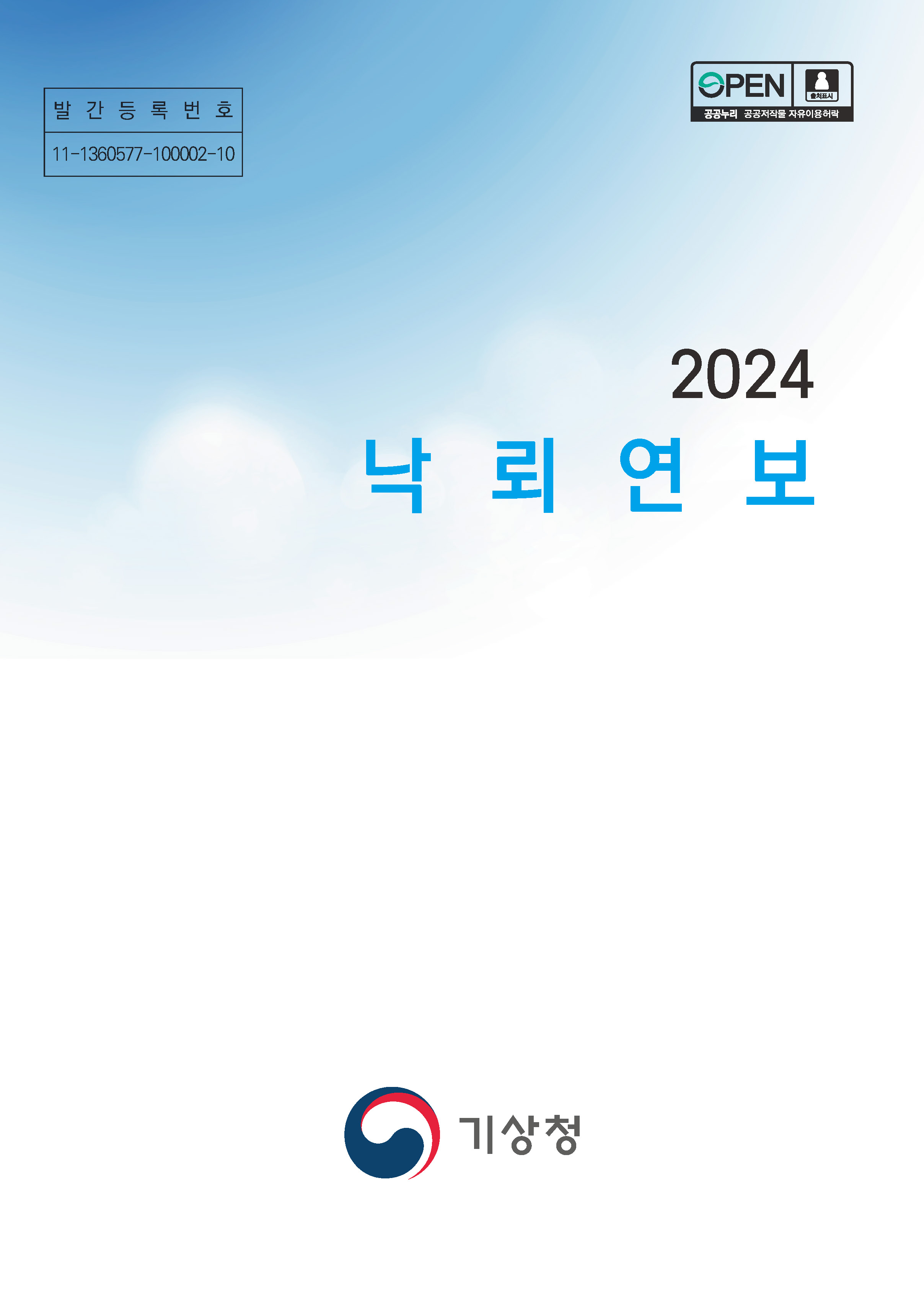 낙뢰자료