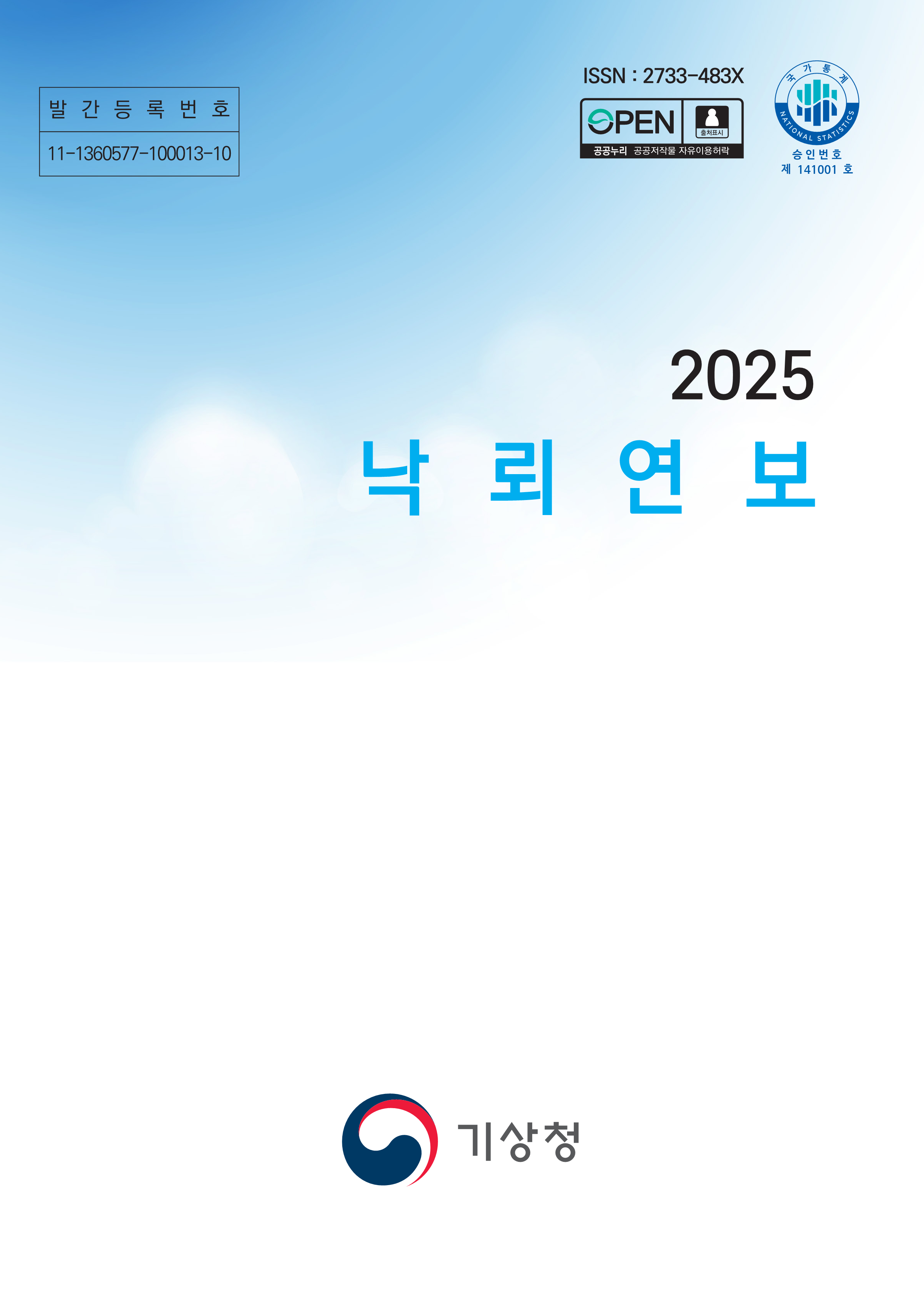 낙뢰자료